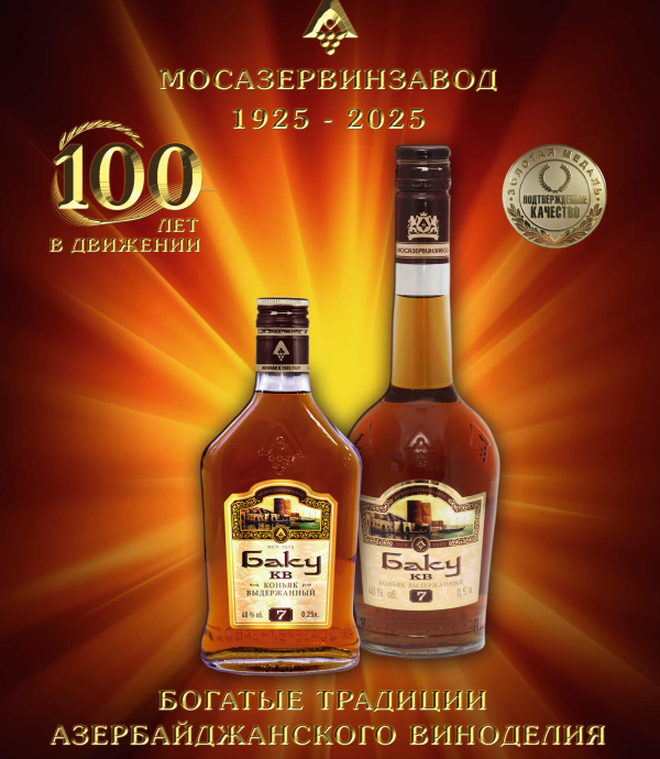 Мосазервинзавод 100 лет!